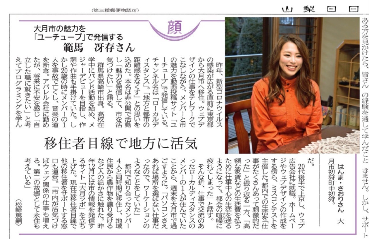 山梨日日新聞様取材 大月ラボ